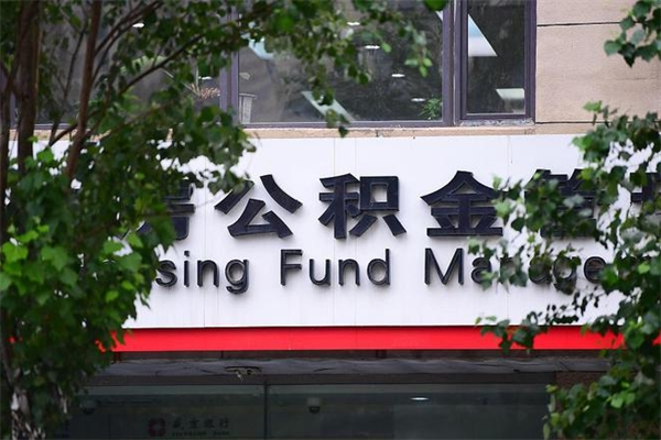 孝义台州公积金提取代办（台州市公积金提取带什么材料）